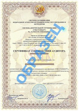 Сертификат соответствия аудитора Выселки Сертификат ГОСТ РВ 0015-002